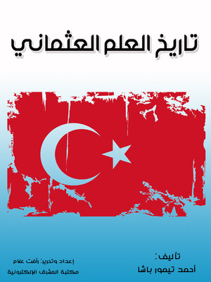 cover image of تاريخ العلم العثماني